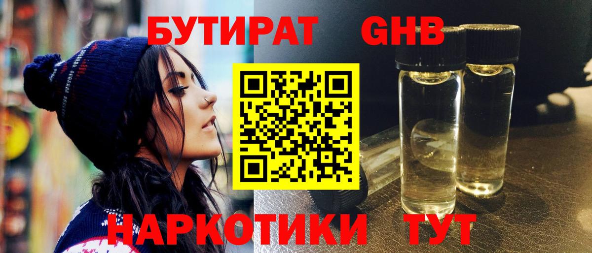 БУТИРАТ  Вход с VPN  Фролово  Бутират бутик 