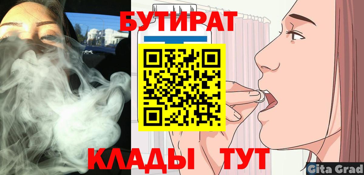 БУТИРАТ бутандиол Фролово