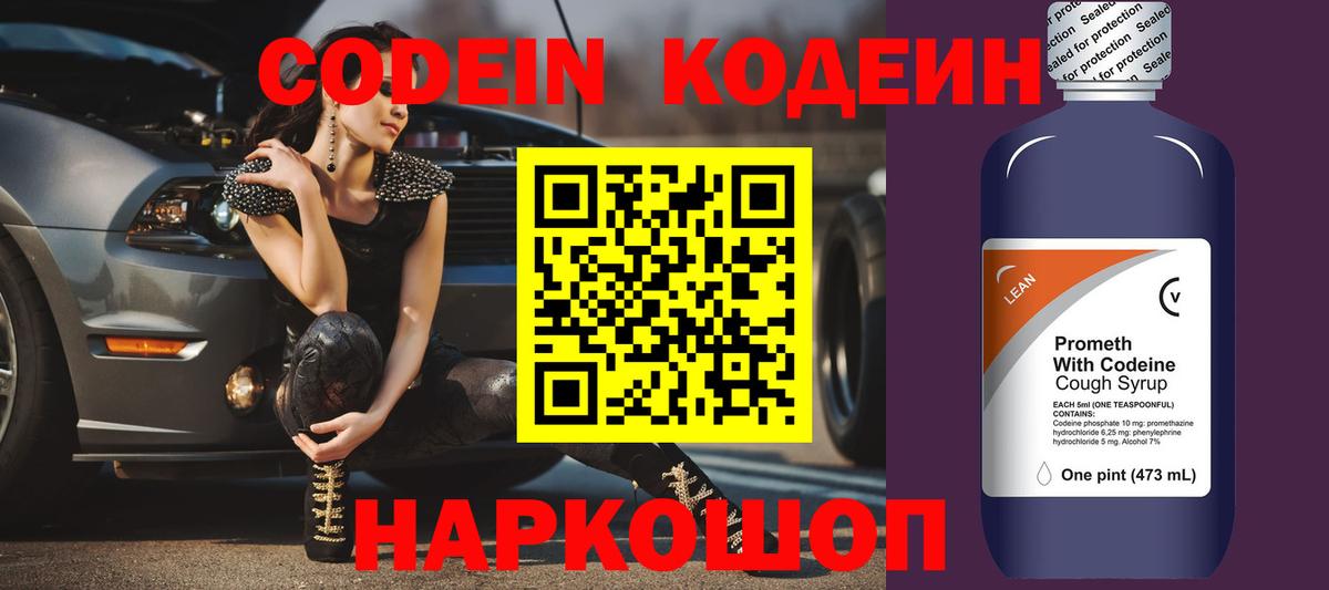 Кодеиновый сироп Lean Purple Drank Фролово