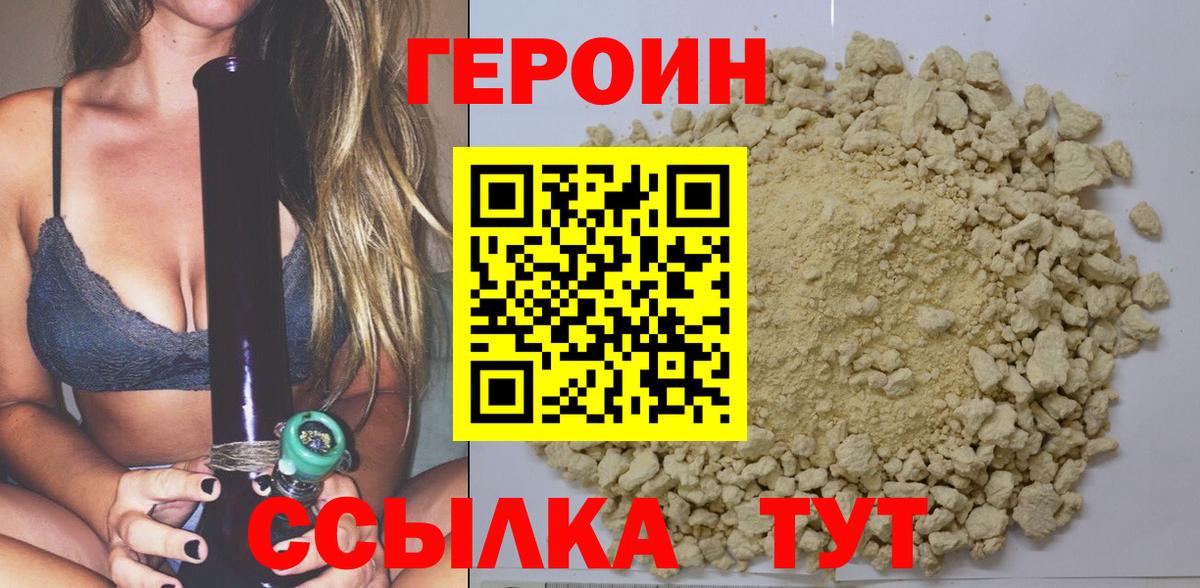 Фролово  ГЕРОИН  Вход с VPN  Героин VHQ 