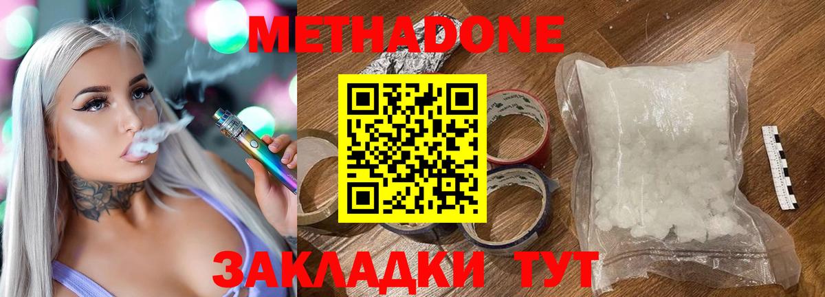 МЕТАДОН methadone Фролово